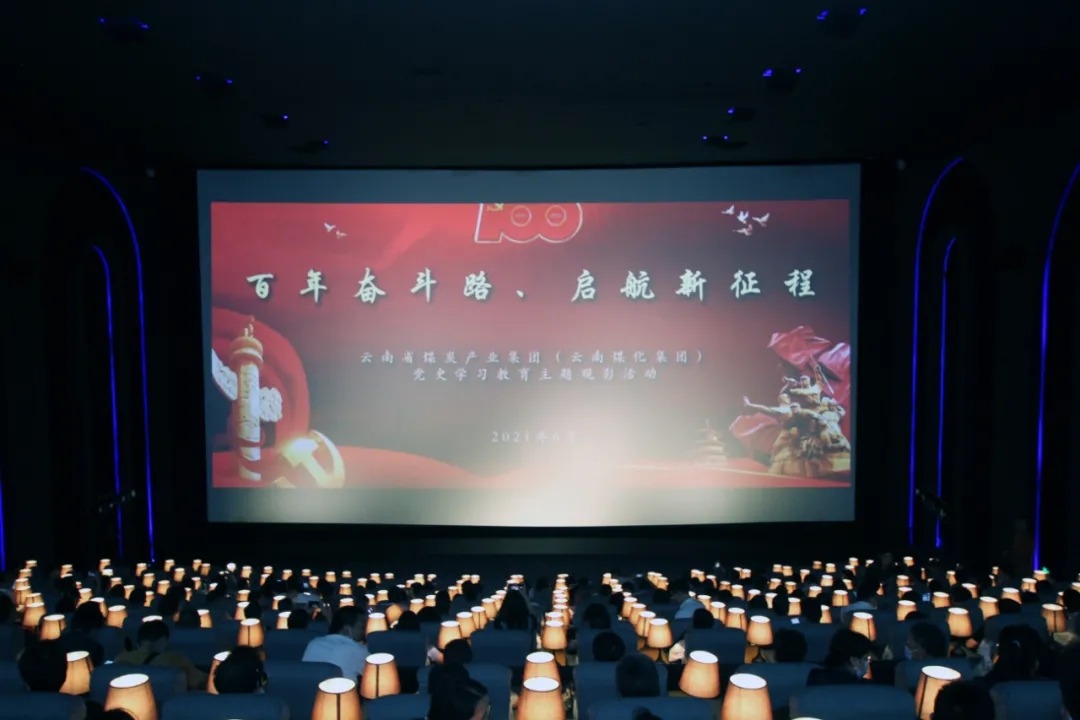 “学党史、践初心”——龙8头号玩家(国际)官方网站集团党委组织开展电影党课活动