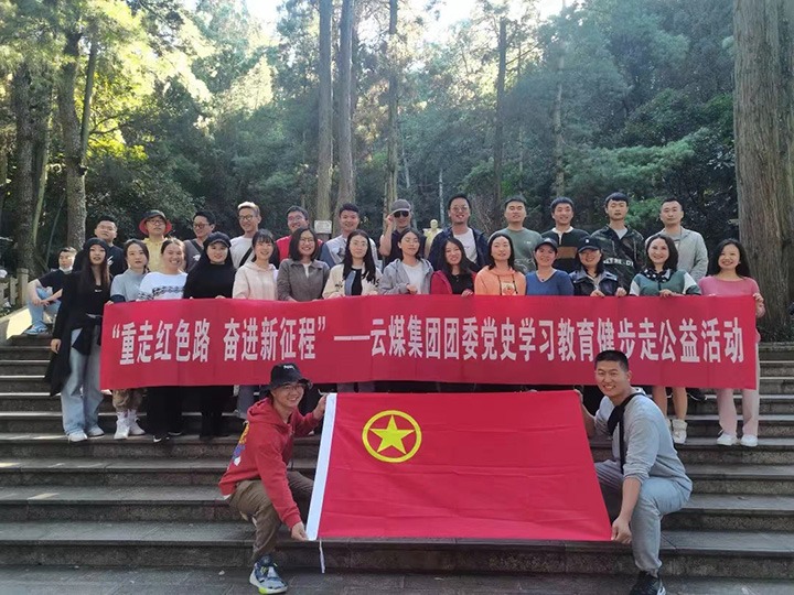 龙8头号玩家(国际)官方网站（煤化）集团团委组织开展党史学习教育健步走公益活动