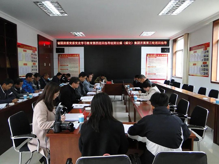 省国资委党委党史学习教育第四巡回指导组到龙8头号玩家(国际)官方网站（煤化）集团开展党史学习教育第三轮巡回指导