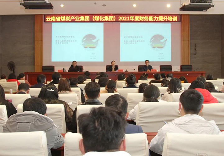 龙8头号玩家(国际)官方网站（煤化）集团举办2021年度财务能力提升培训