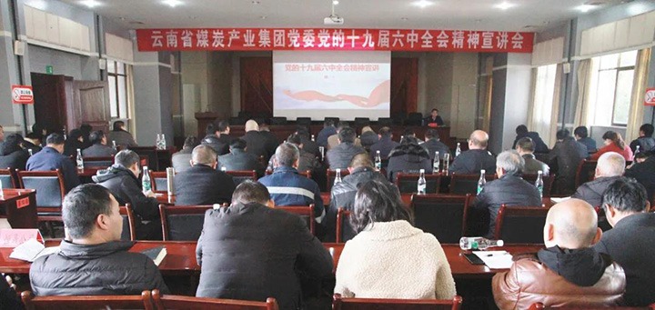 龙8头号玩家(国际)官方网站（煤化）集团党委副书记、工会主席王鑫到后所煤矿有限公司宣讲党的十九届六中全会精神