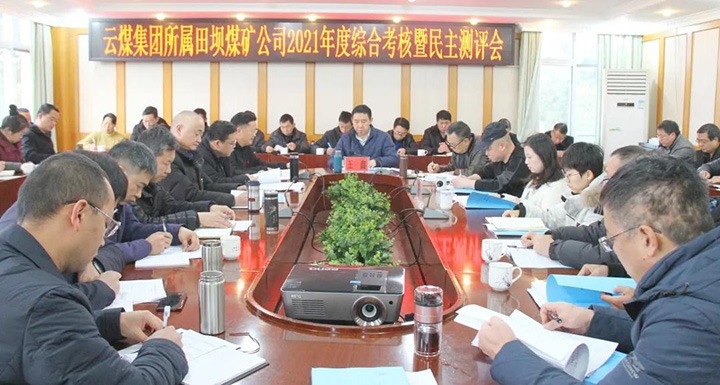 龙8头号玩家(国际)官方网站（煤化）集团第三考核组到田坝煤矿开展2021年度综合考核暨民主测评
