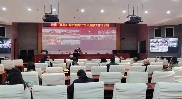 龙8头号玩家(国际)官方网站（煤化）集团2022年巡察工作培训班圆满结束