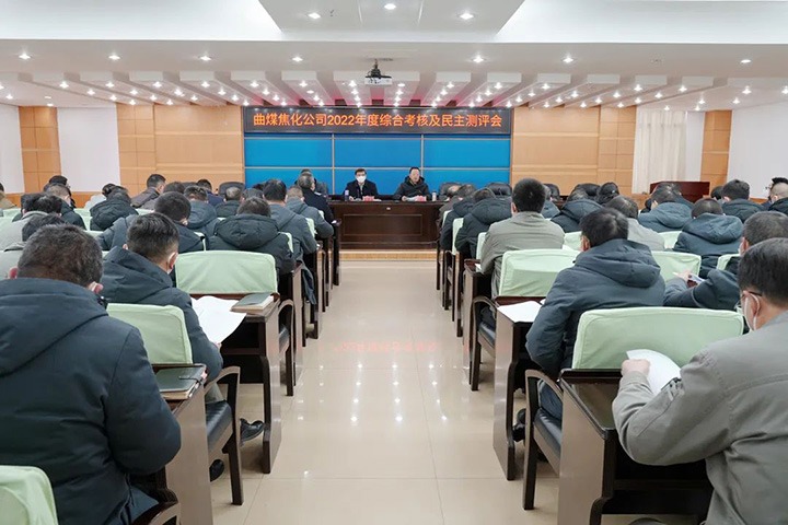 龙8头号玩家(国际)官方网站（煤化）集团第二考核组到曲煤焦化公司开展2022年度综合考核暨民主测评