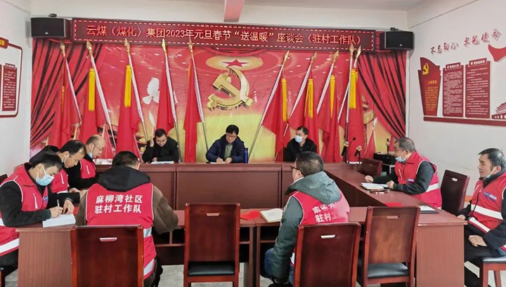 龙8头号玩家(国际)官方网站（煤化）集团党委委员、副总经理施从伟到集团挂钩帮扶点大关县寿山镇开展元旦、春节送温暖慰问活动