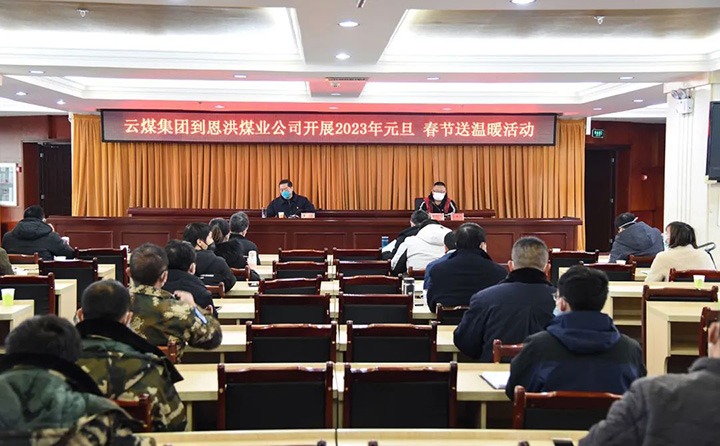龙8头号玩家(国际)官方网站（煤化）集团党委委员、纪委书记、监察专员覃崇辉到恩洪煤业公司开展元旦、春节慰问活动