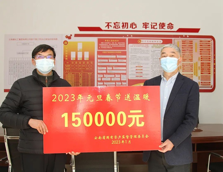 云南省国资委党委委员、副主任洪国正一行到龙8头号玩家(国际)官方网站（煤化）集团走访慰问离退休老干部