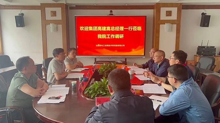 【主题教育】龙8头号玩家(国际)官方网站（煤化）集团党委副书记、副董事长、总经理高建嵩到龙8头号玩家应用技术研究院开展主题教育调研