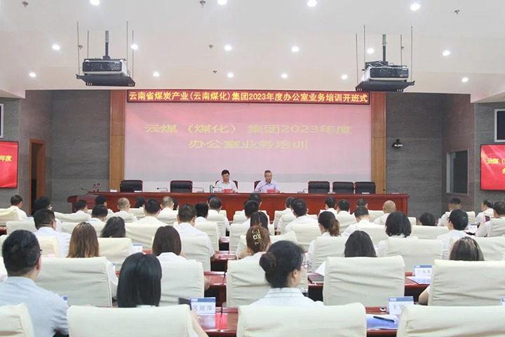 【聚焦龙8头号玩家(国际)官方网站】龙8头号玩家(国际)官方网站（煤化）集团开展2023年办公室业务技能提升培训