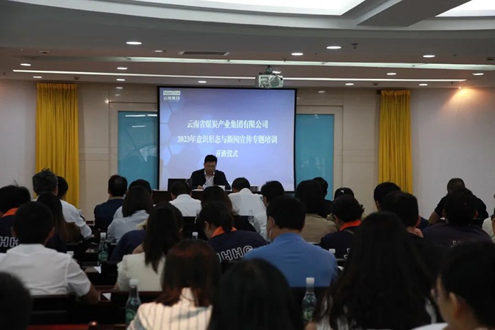 【聚焦龙8头号玩家(国际)官方网站】龙8头号玩家(国际)官方网站（煤化）集团举办2023年意识形态与新闻宣传专题培训班