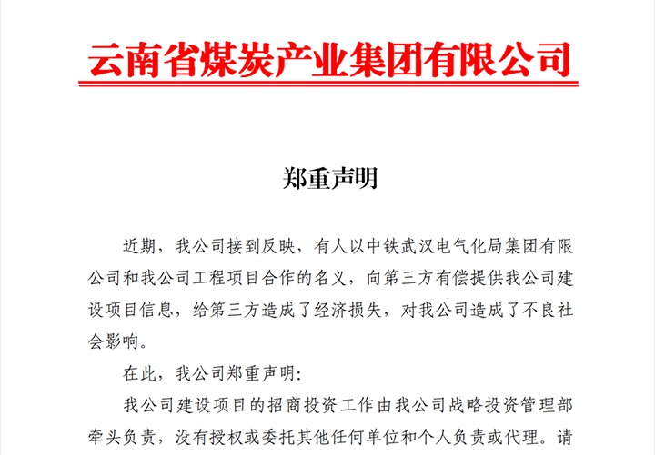 【龙8头号玩家(国际)官方网站声明】龙8头号玩家(国际)官方网站集团郑重声明