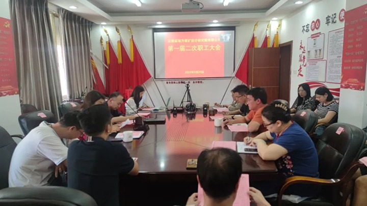 【龙8头号玩家(国际)官方网站简讯】省地方煤矿设计院、后所煤矿动态｜精彩内容速览