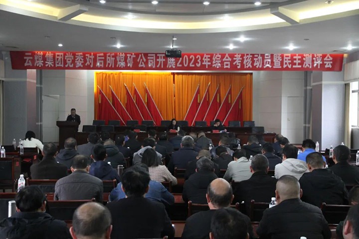 【聚焦龙8头号玩家(国际)官方网站】龙8头号玩家(国际)官方网站（煤化）集团党委委员、财务总监莫晓丹一行到后所煤矿公司开展年度综合考核暨民主测评