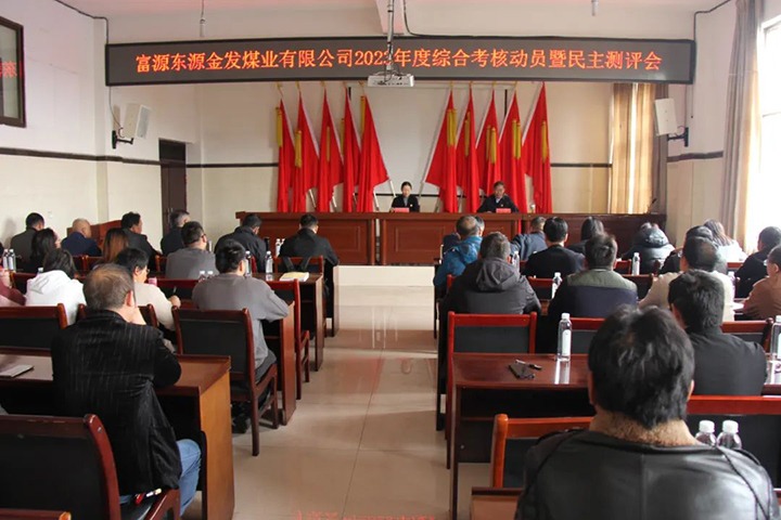 【聚焦龙8头号玩家(国际)官方网站】龙8头号玩家(国际)官方网站（煤化）集团党委委员、财务总监莫晓丹一行到金发煤业公司开展年度综合考核暨民主测评