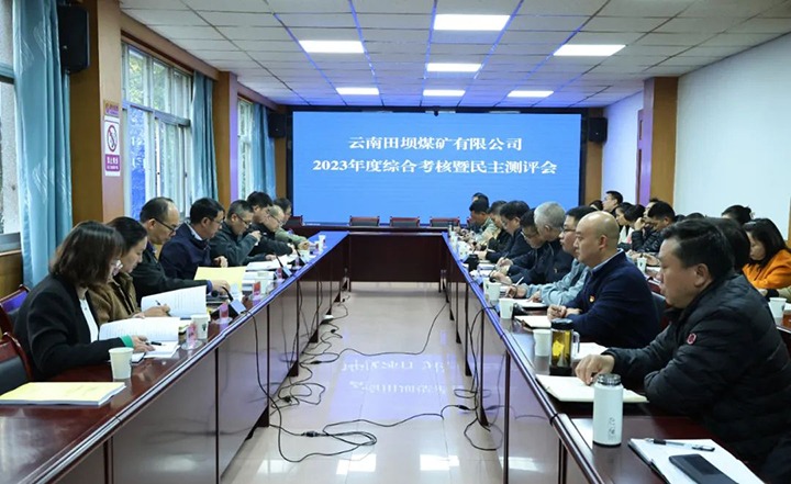 【聚焦龙8头号玩家(国际)官方网站】龙8头号玩家(国际)官方网站（煤化）集团党委委员、副总经理缪和星一行到田坝煤矿公司开展年度综合考核暨民主测评