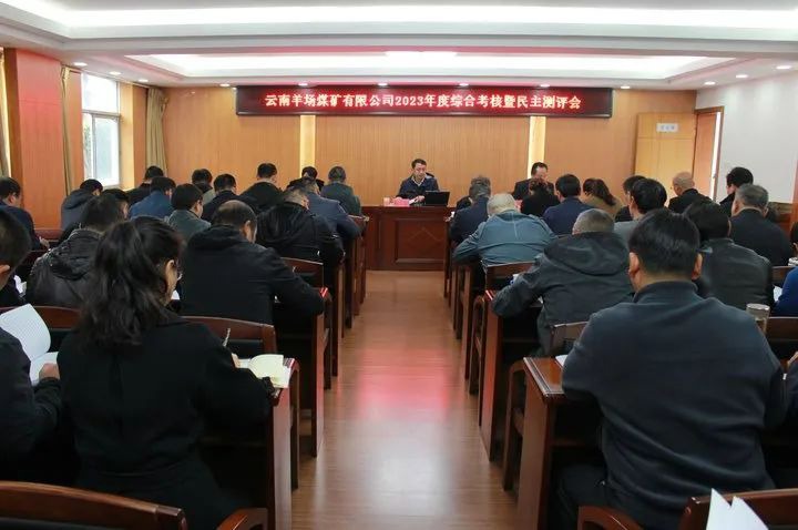 【聚焦龙8头号玩家(国际)官方网站】龙8头号玩家(国际)官方网站（煤化）集团党委委员、副总经理缪和星一行到云南羊场煤矿公司开展年度综合考核暨民主测评