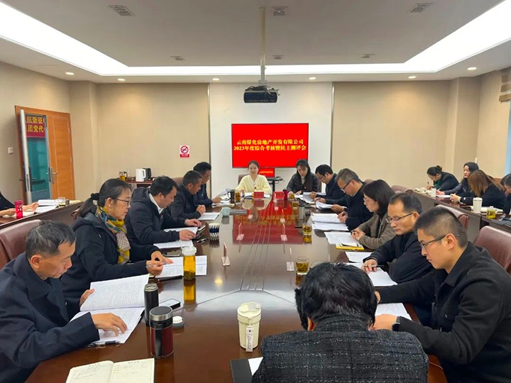 【聚焦龙8头号玩家(国际)官方网站】龙8头号玩家(国际)官方网站（煤化）集团第二考核组到煤化地产公司开展年度综合考核暨民主评测