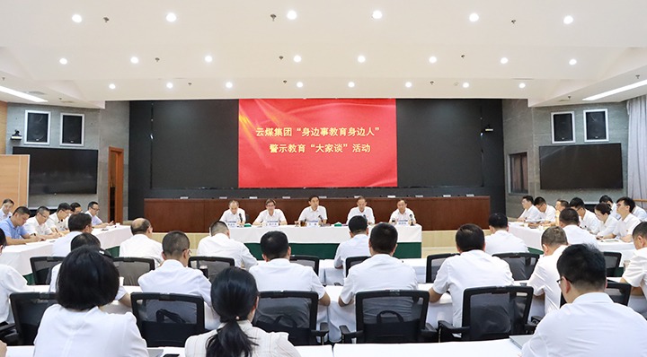 龙8头号玩家(国际)官方网站集团开展“身边事教育身边人” 警示教育“大家谈”活动
