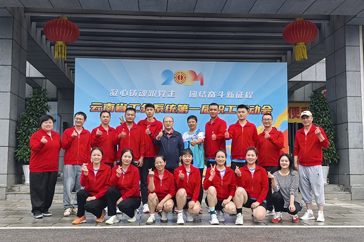 喜讯｜龙8头号玩家(国际)官方网站集团在全省工会系统首届职工运动会上获佳绩