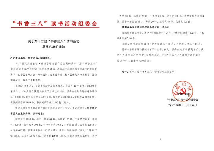 喜报｜龙8头号玩家(国际)官方网站集团在全国第十二届“书香三八”读书活动中斩获多项佳绩！