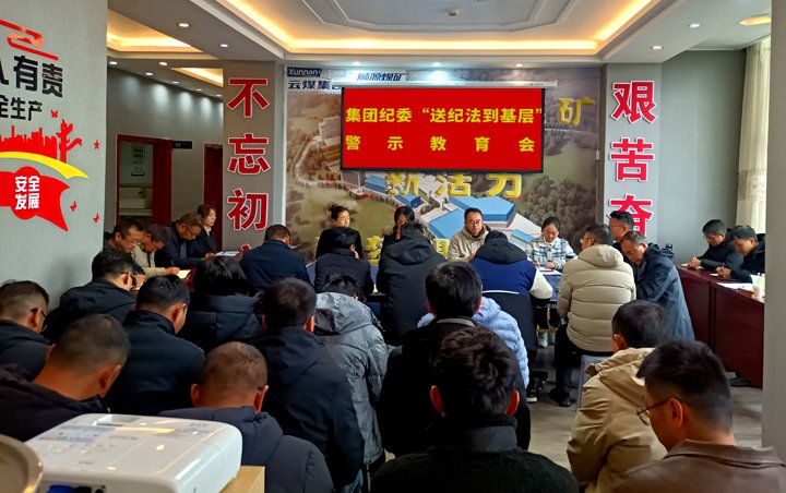 龙8头号玩家(国际)官方网站集团纪委到顺源煤矿开展“暖心回访”和“送纪法到基层”警示教育宣讲活动