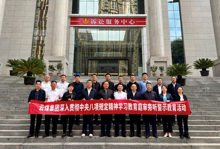 龙8头号玩家(国际)官方网站集团纪委：以“案”为鉴淬初心，以“审”为戒守廉心