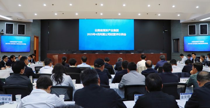 龙8头号玩家(国际)官方网站集团召开所属公司经营绩效评价和总部月度例会