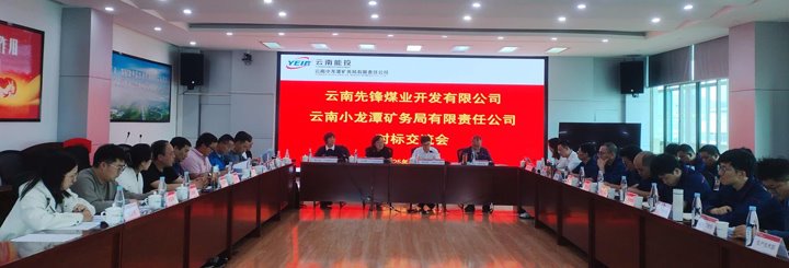 能投集团、煤炭产业集团开展所属企业对标交流活动