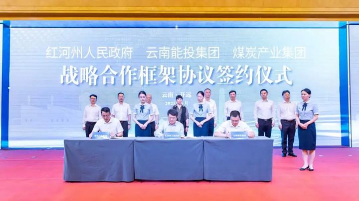 能投集团、煤炭产业集团与红河州、开远市人民政府签订合作协议